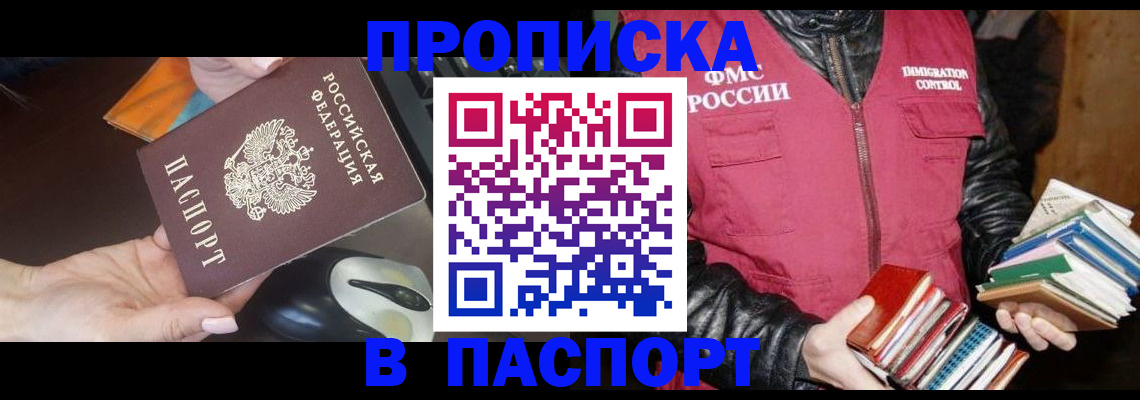 временная регистрация купить в Мичуринске