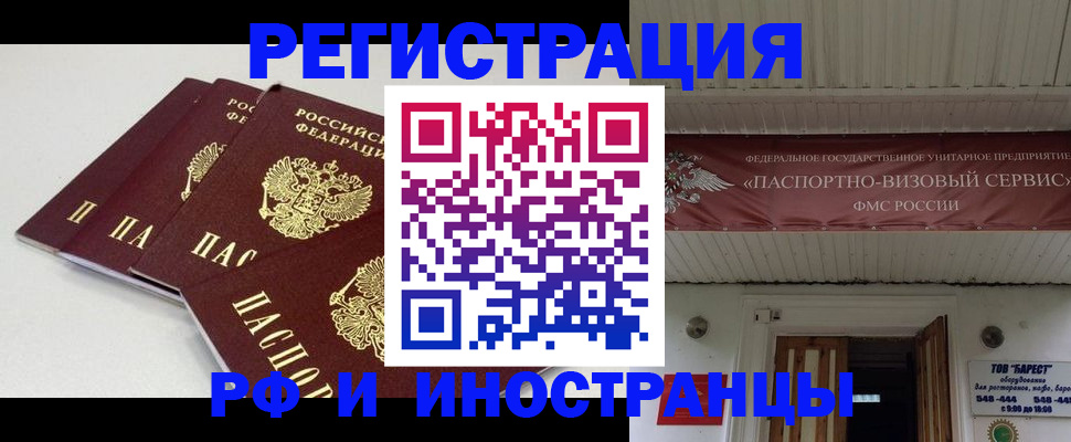 временная регистрация для всех в Мичуринске