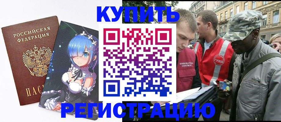 временная регистрация недорого в Мичуринске